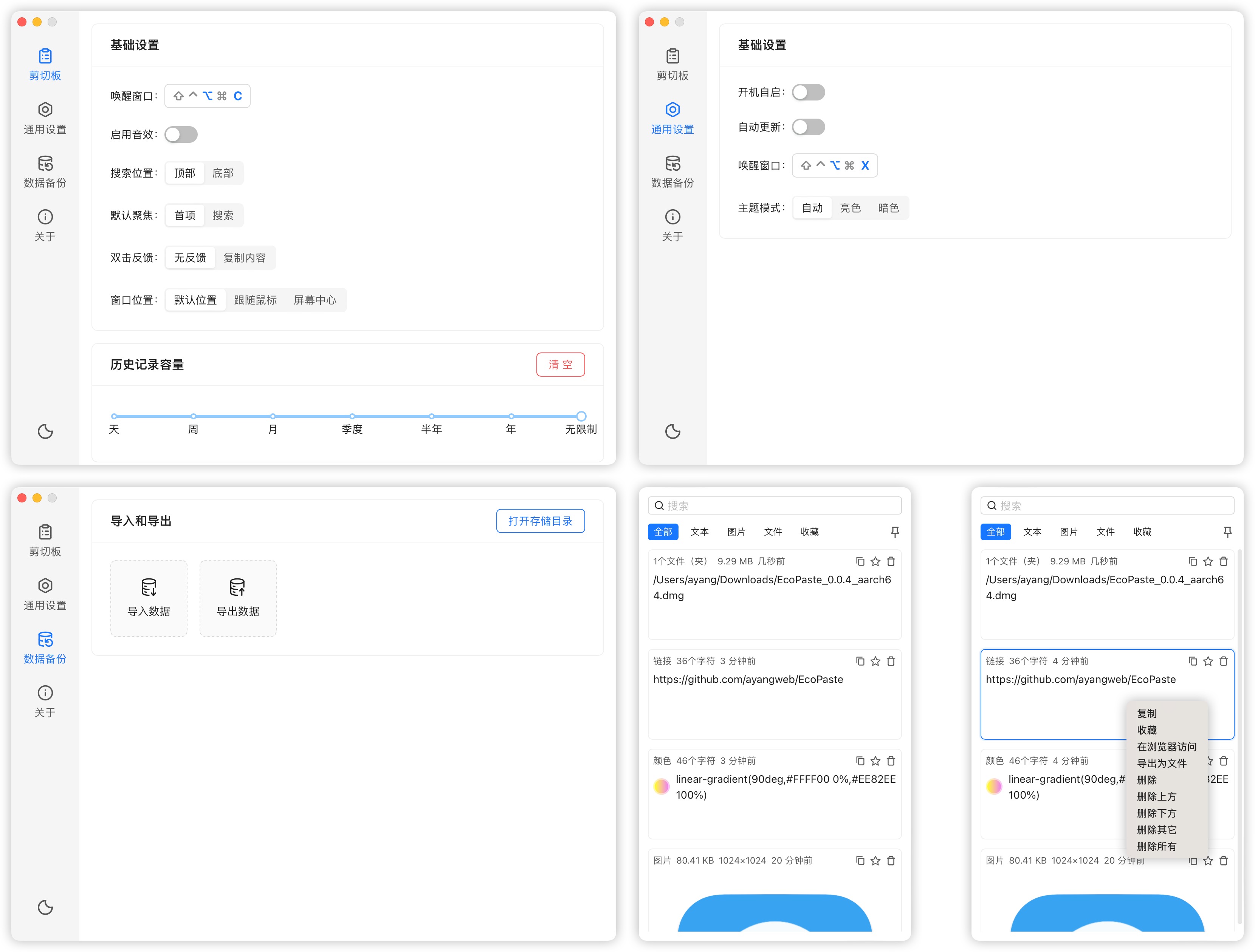 图片[1]-EcoPaste 0.0.4 开源增加剪贴板小工具-尚艺博客