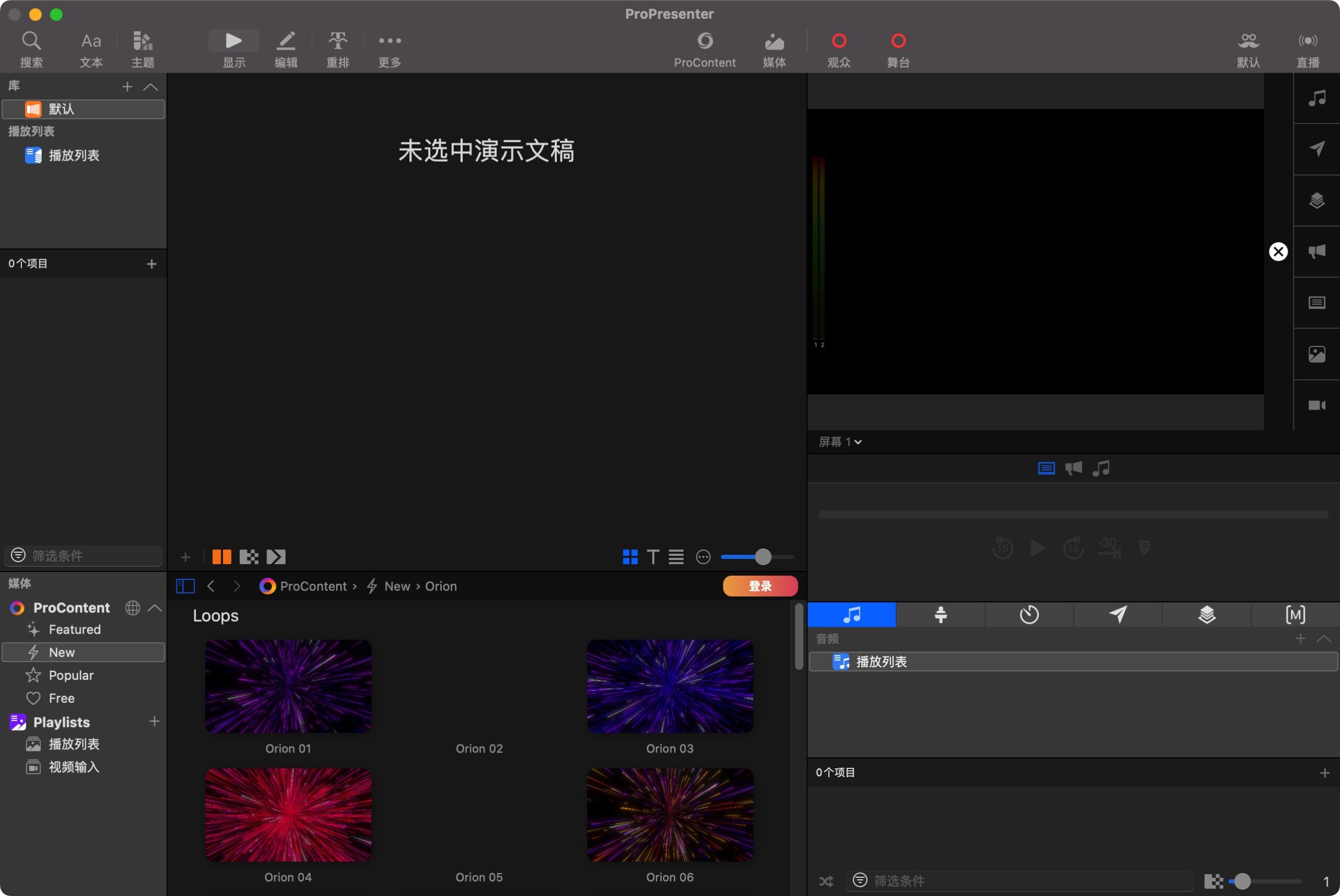 ProPresenter 7.16.3 跨平台演示软件-尚艺博客