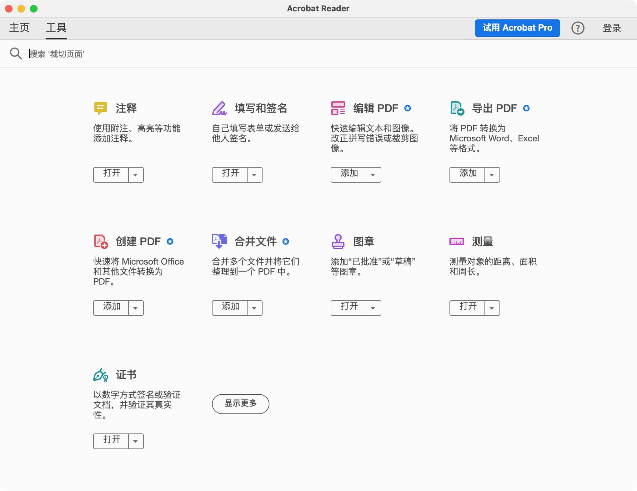 图片[2]-Acrobat Reader for mac 2400120615 官方版下载-尚艺博客