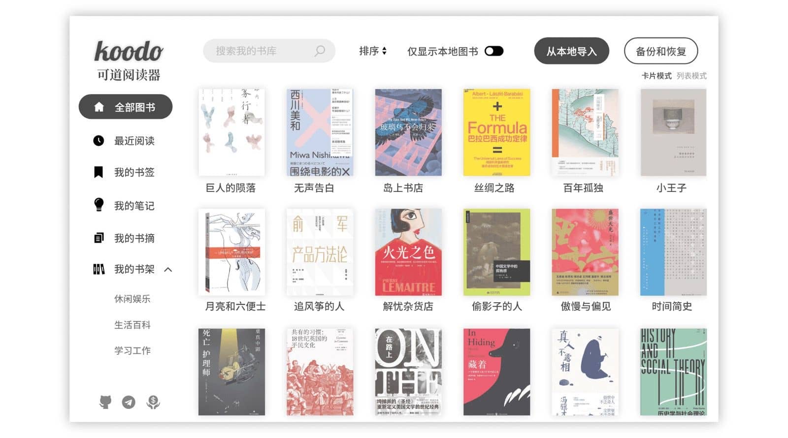 Koodo Reader 1.6.5 mac电子书管理阅读工具-尚艺博客