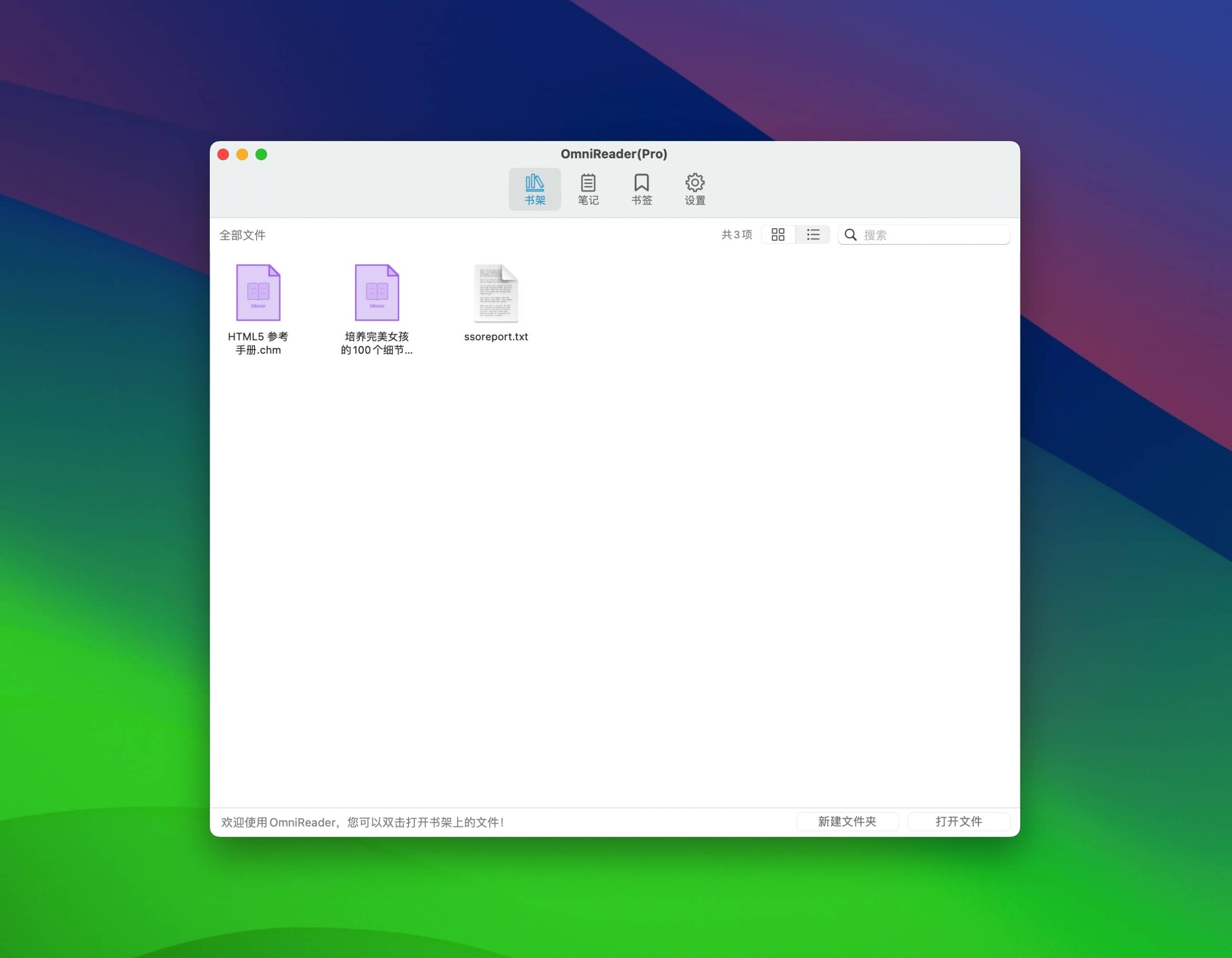 OmniReader 3.0.4: 一款强大的电子书籍阅读器-尚艺博客