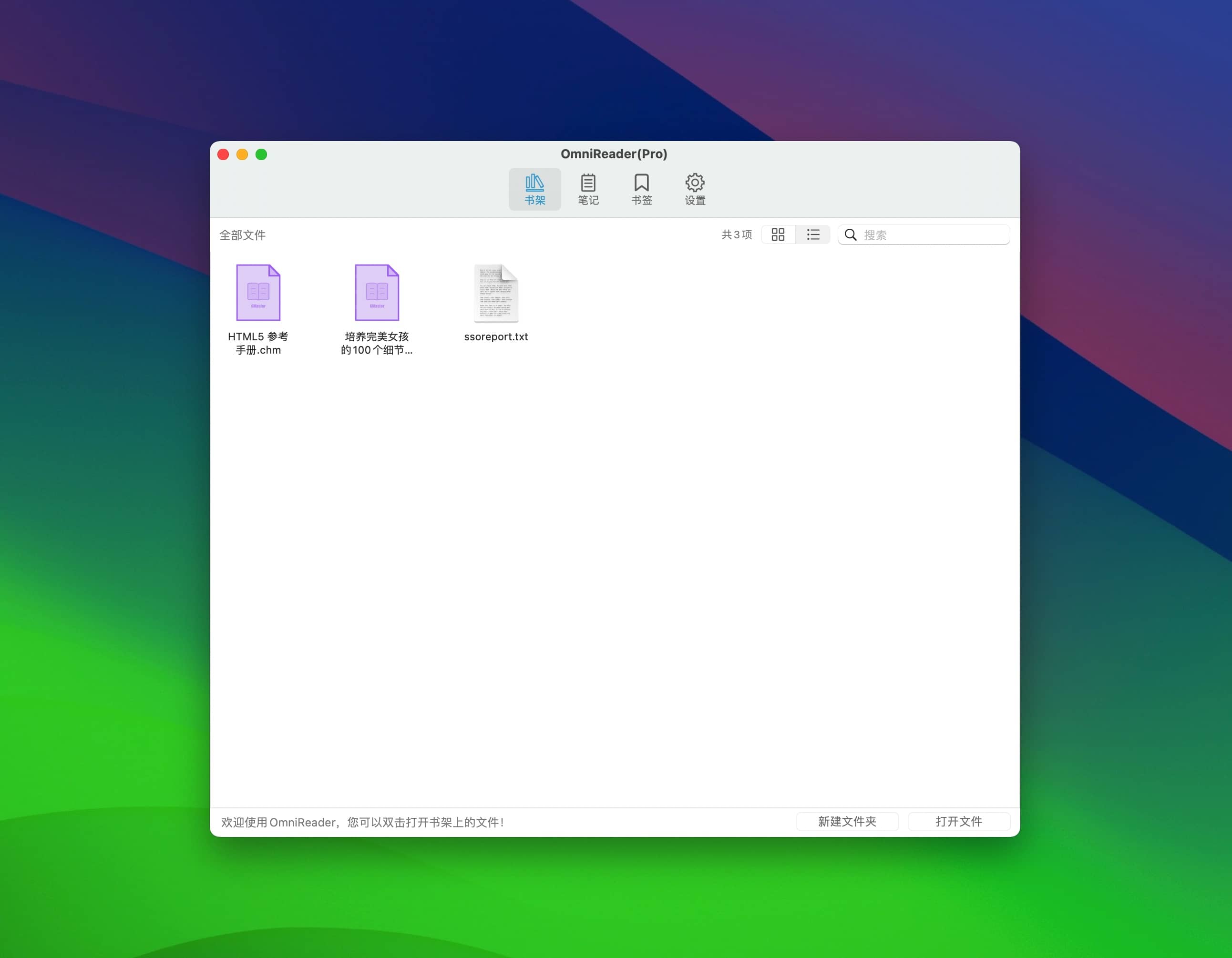 图片[1]-OmniReader 3.0.4: 一款强大的电子书籍阅读器-尚艺博客