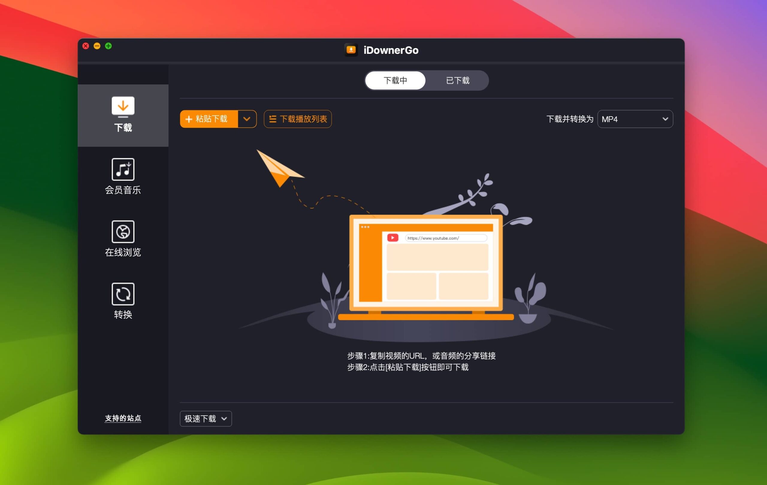 iDownerGo v9.2.5  macOS 视频下载管理器应用-尚艺博客