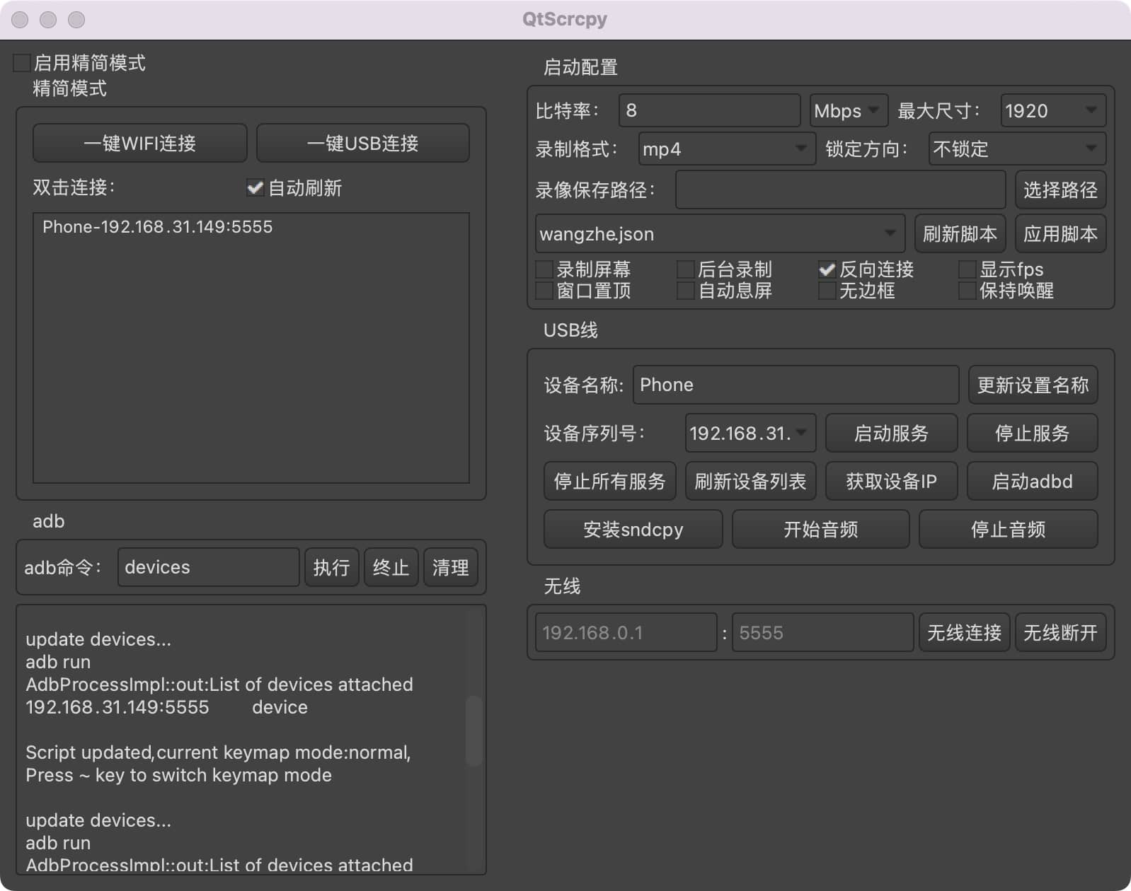 QtScrcpy 3.0.1 for mac 连接并控制安卓手机-尚艺博客