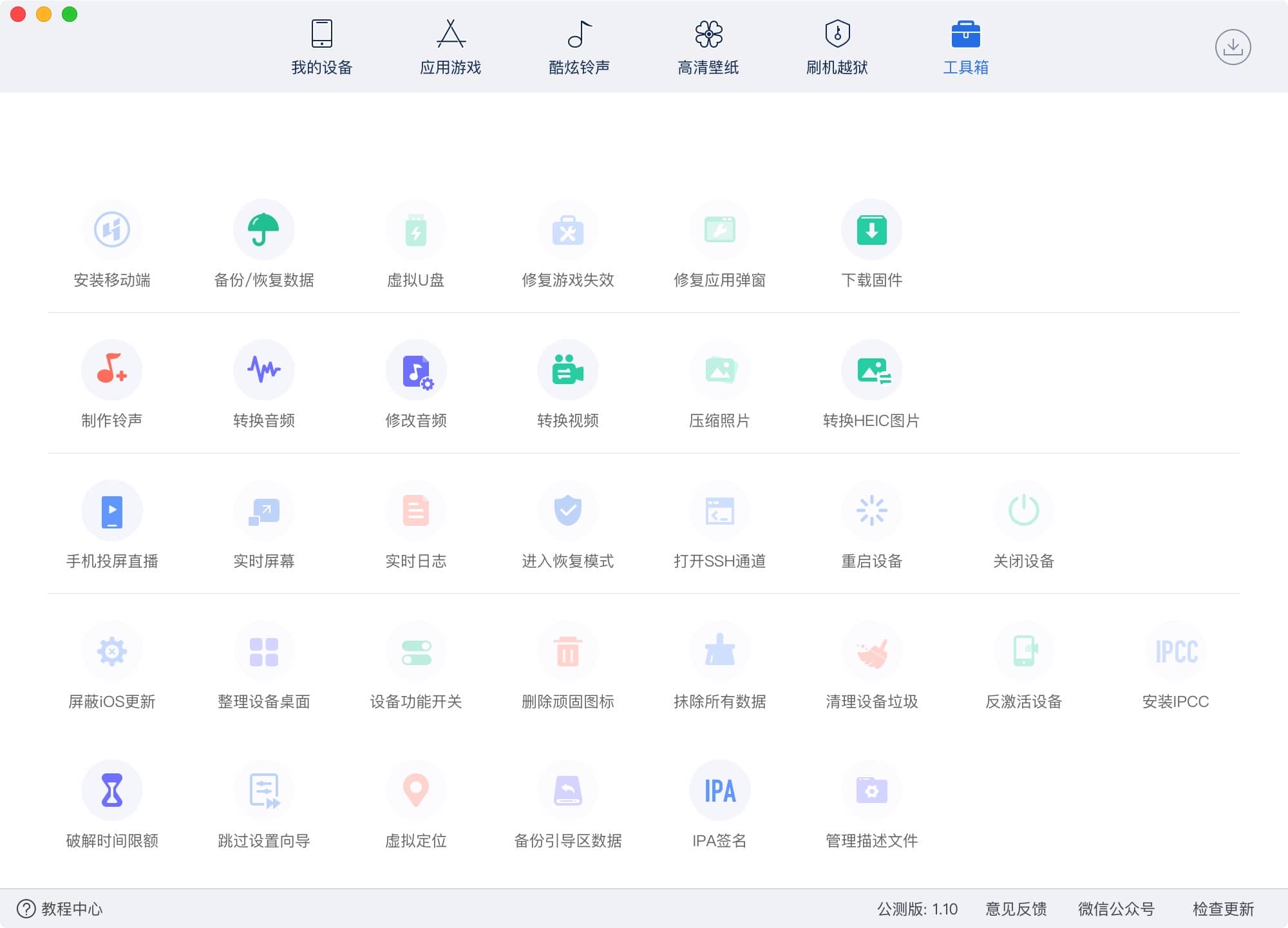 图片[3]-爱思助手 for mac v3.11.005 ios设备管理-尚艺博客