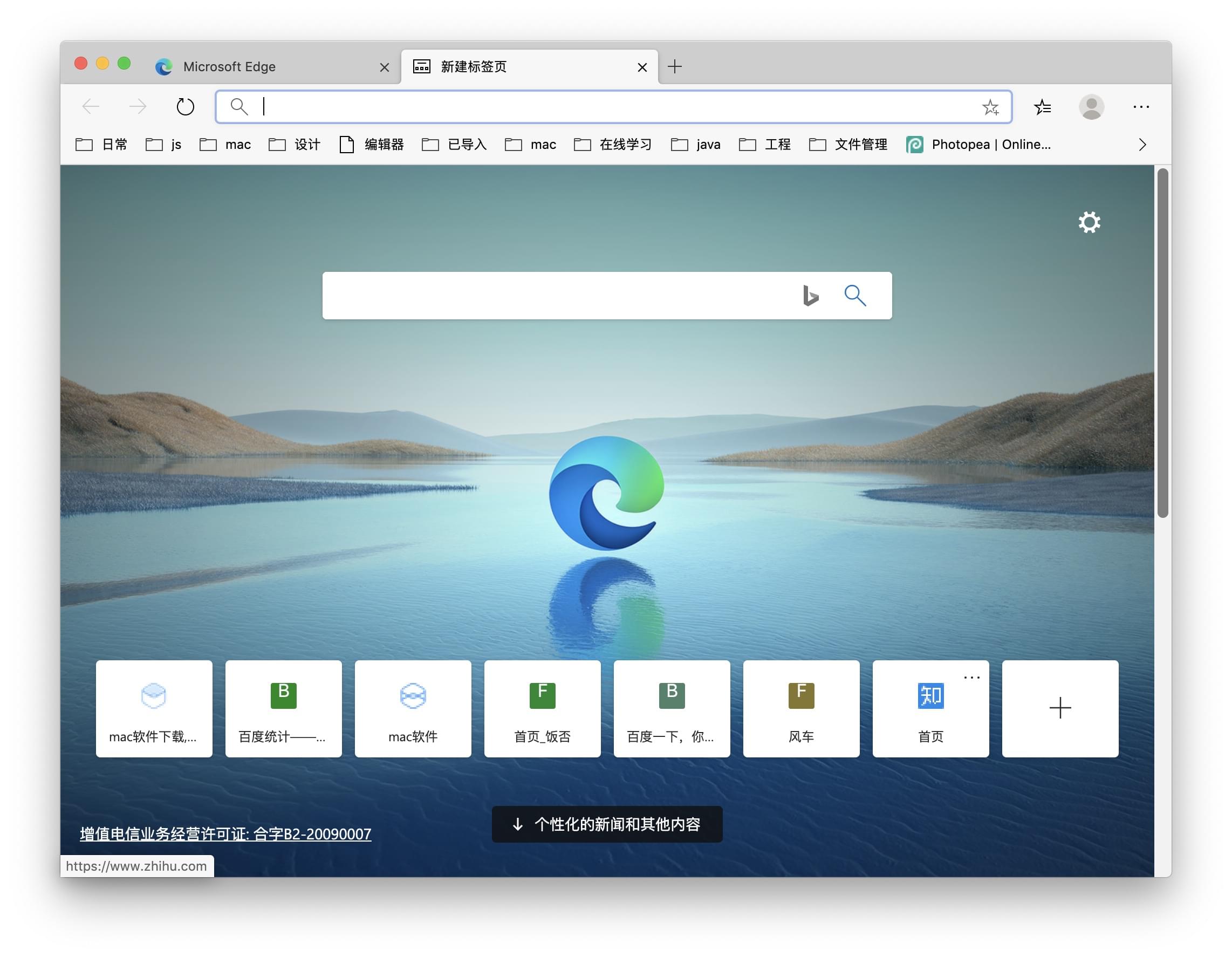 Microsoft Edge for mac 129.0.2792.89 微软浏览器-尚艺博客