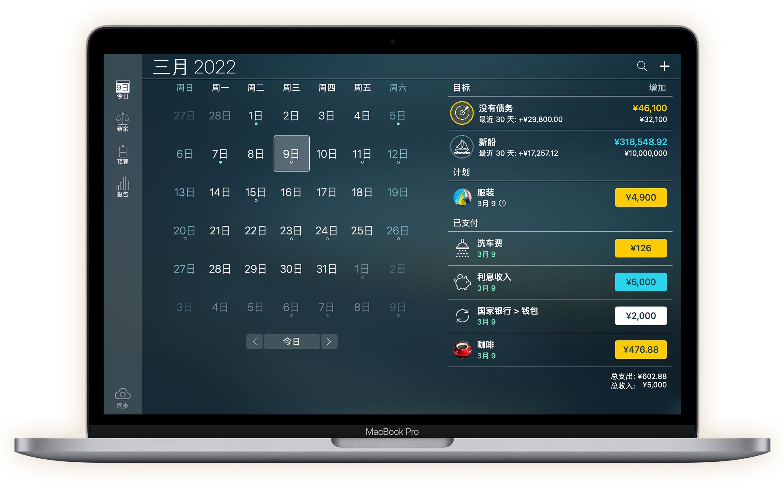 Money Pro for mac 2.11.0 mac记账软件-尚艺博客