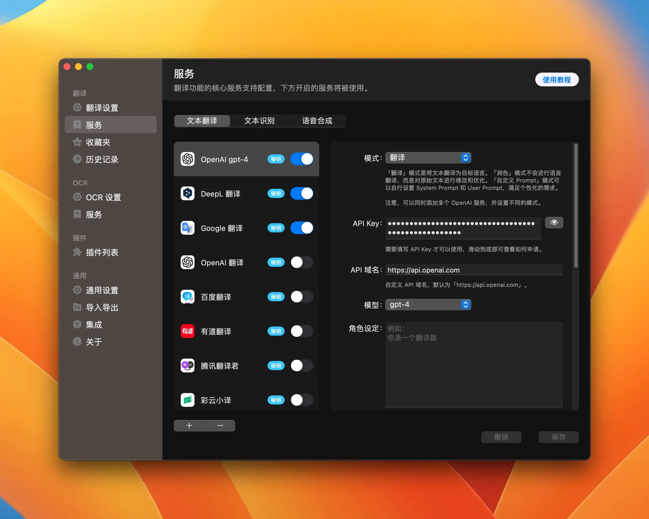 图片[2]-Bob Pro 1.12.1 最佳翻译软件-尚艺博客