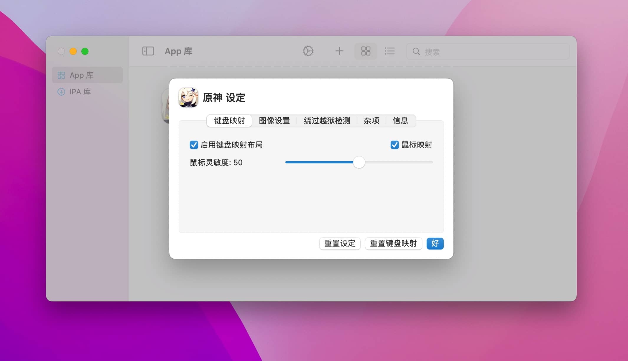 PlayCover 3.1.0 挂载iOS应用游戏-尚艺博客