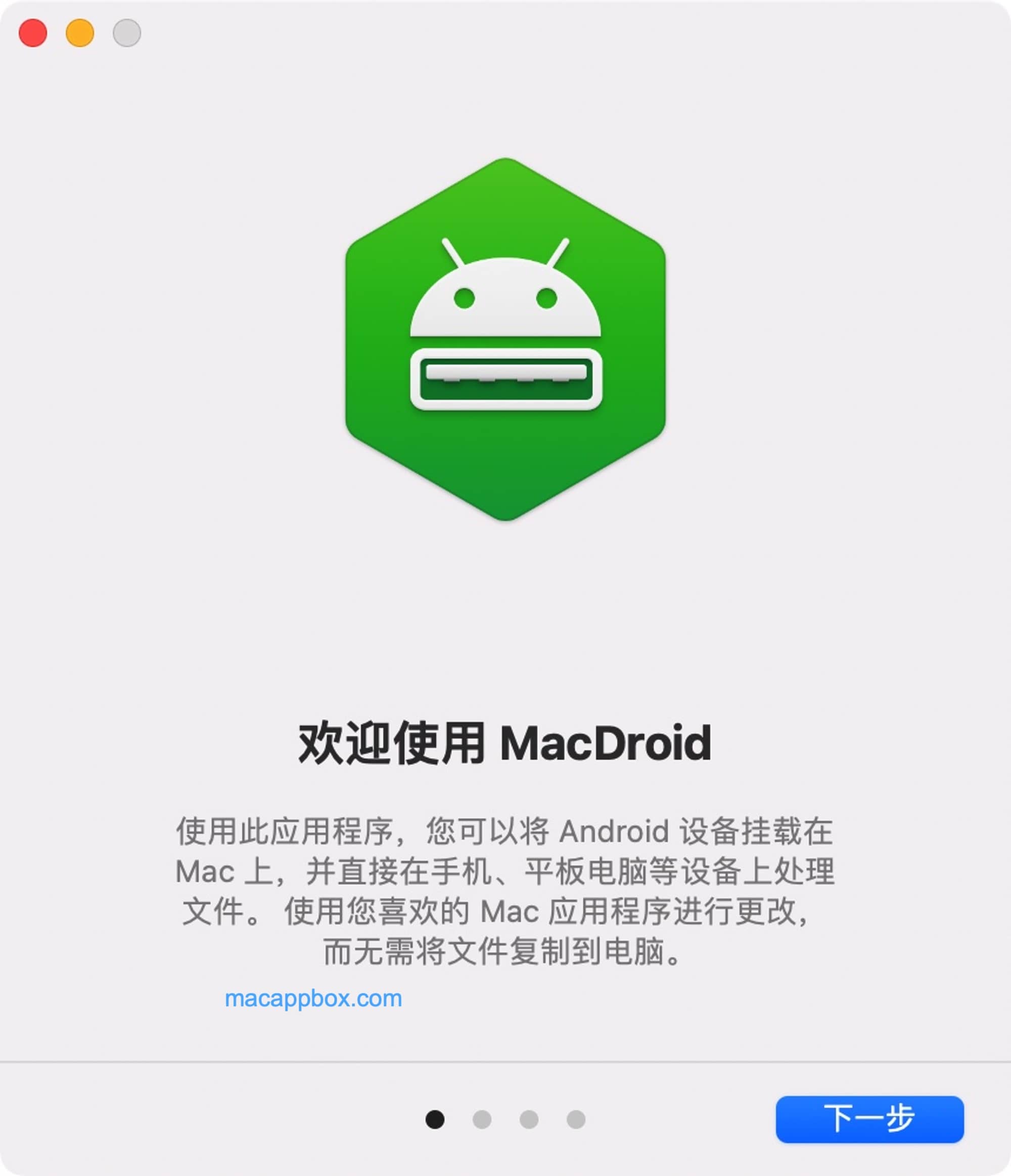 MacDroid for mac 2.2 安卓文件管理神器-尚艺博客