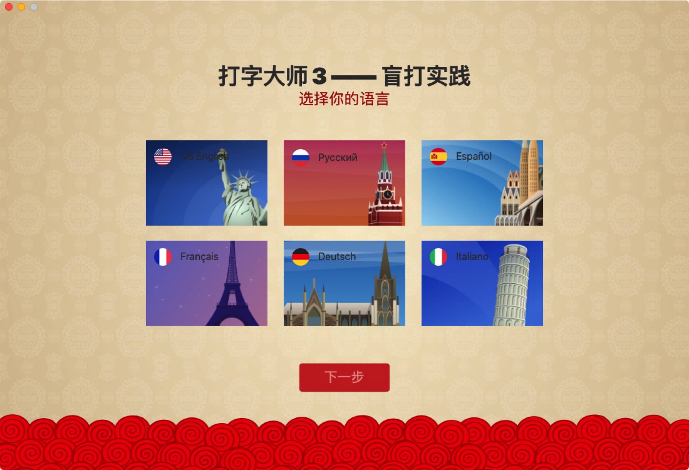 Master of Typing 3 15.14.2 打字大师 练习盲打输入-尚艺博客