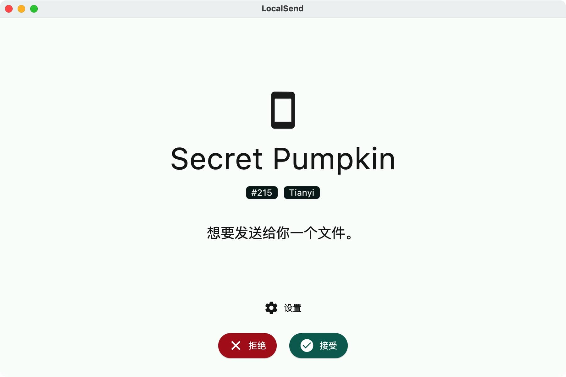 LocalSend 1.15.2 -  跨平台本地文件互传利器