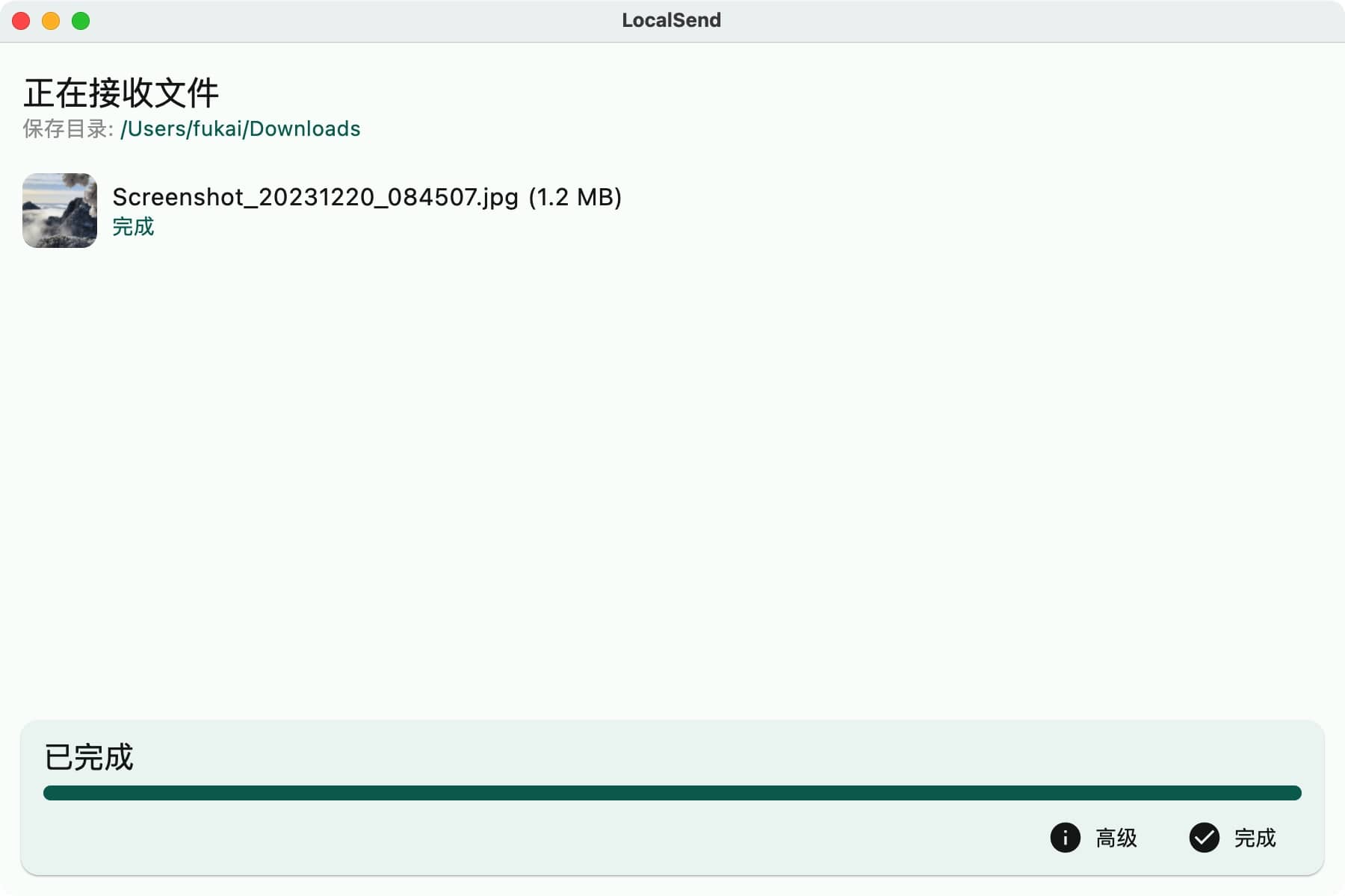 LocalSend 1.15.2 -  跨平台本地文件互传利器