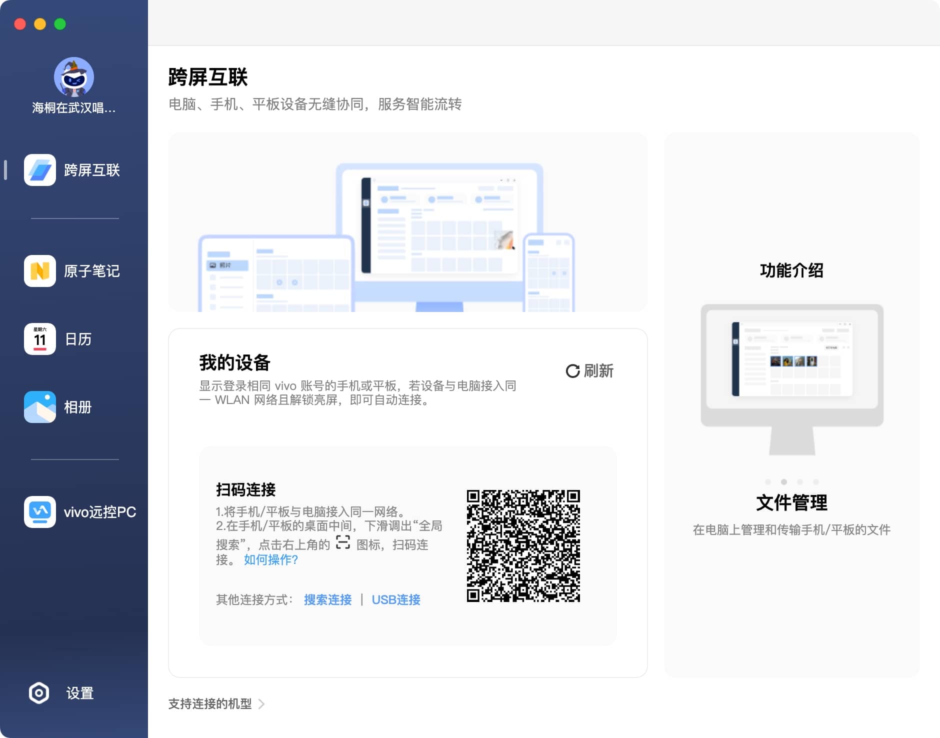 vivo 办公套件 for mac 3.6.7 vivo手机管理工具-尚艺博客