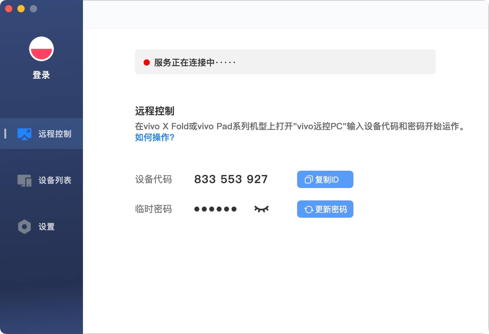 图片[2]-vivo 办公套件 for mac 3.6.7 vivo手机管理工具-尚艺博客