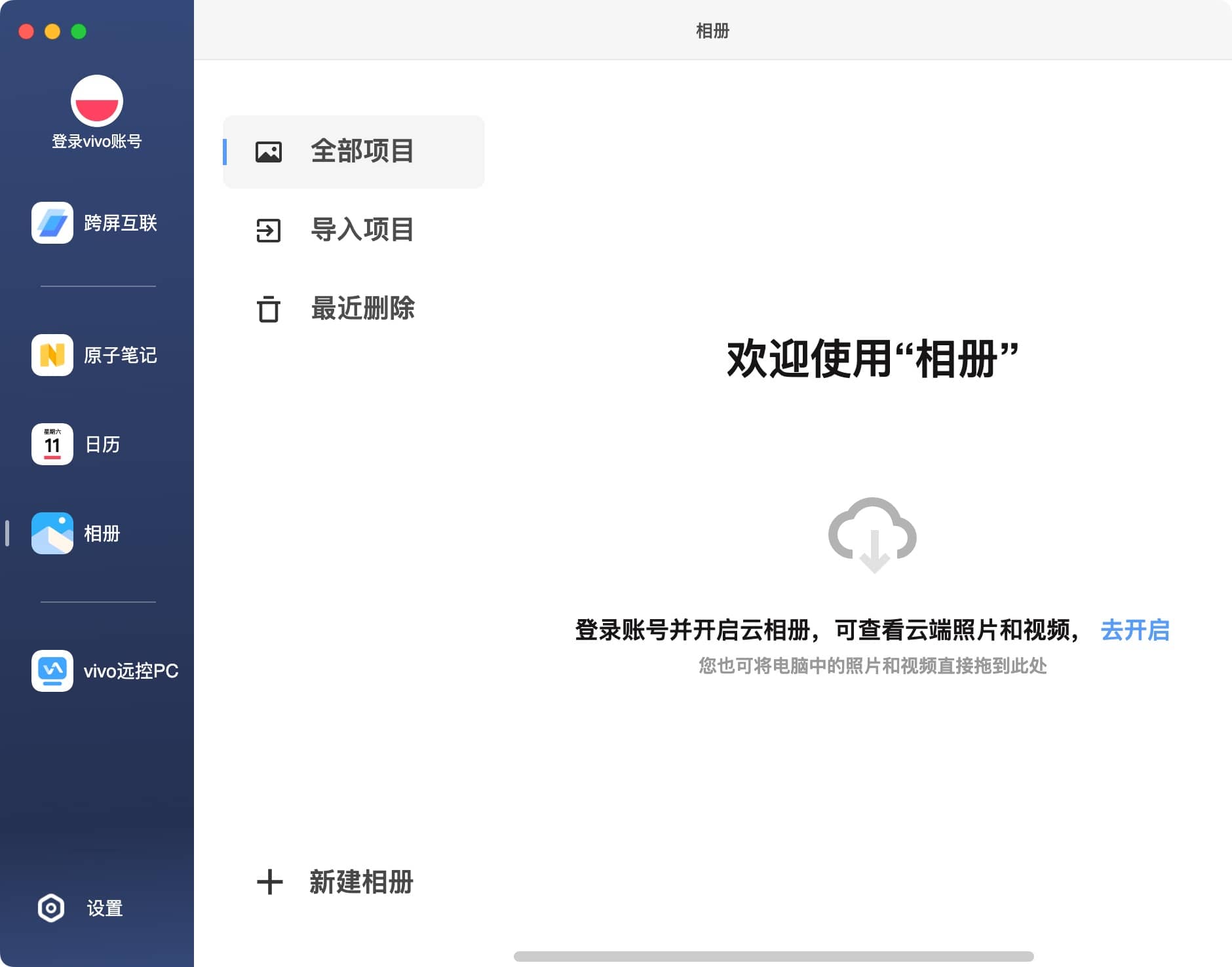 图片[3]-vivo 办公套件 for mac 3.6.7 vivo手机管理工具-尚艺博客