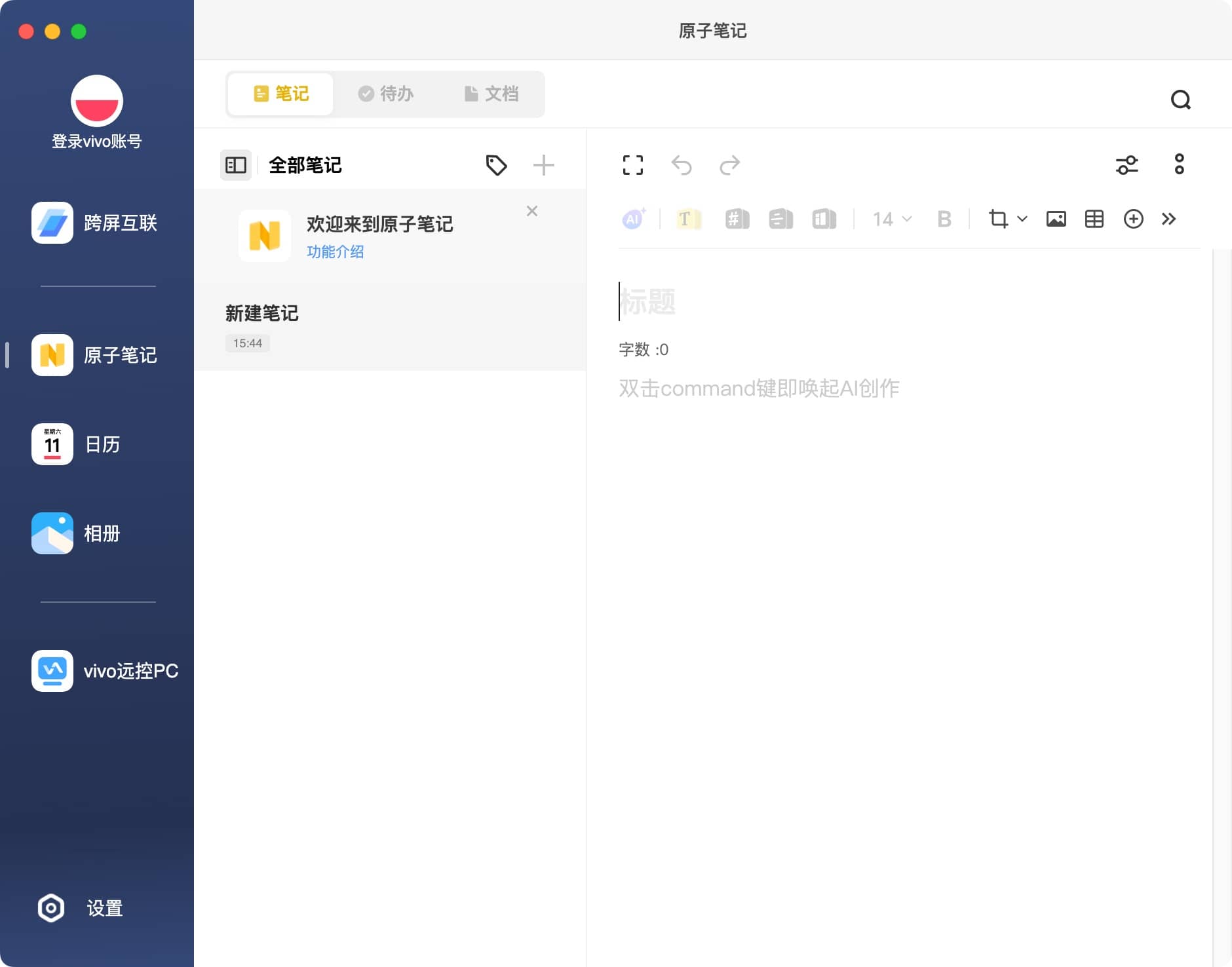 图片[4]-vivo 办公套件 for mac 3.6.7 vivo手机管理工具-尚艺博客