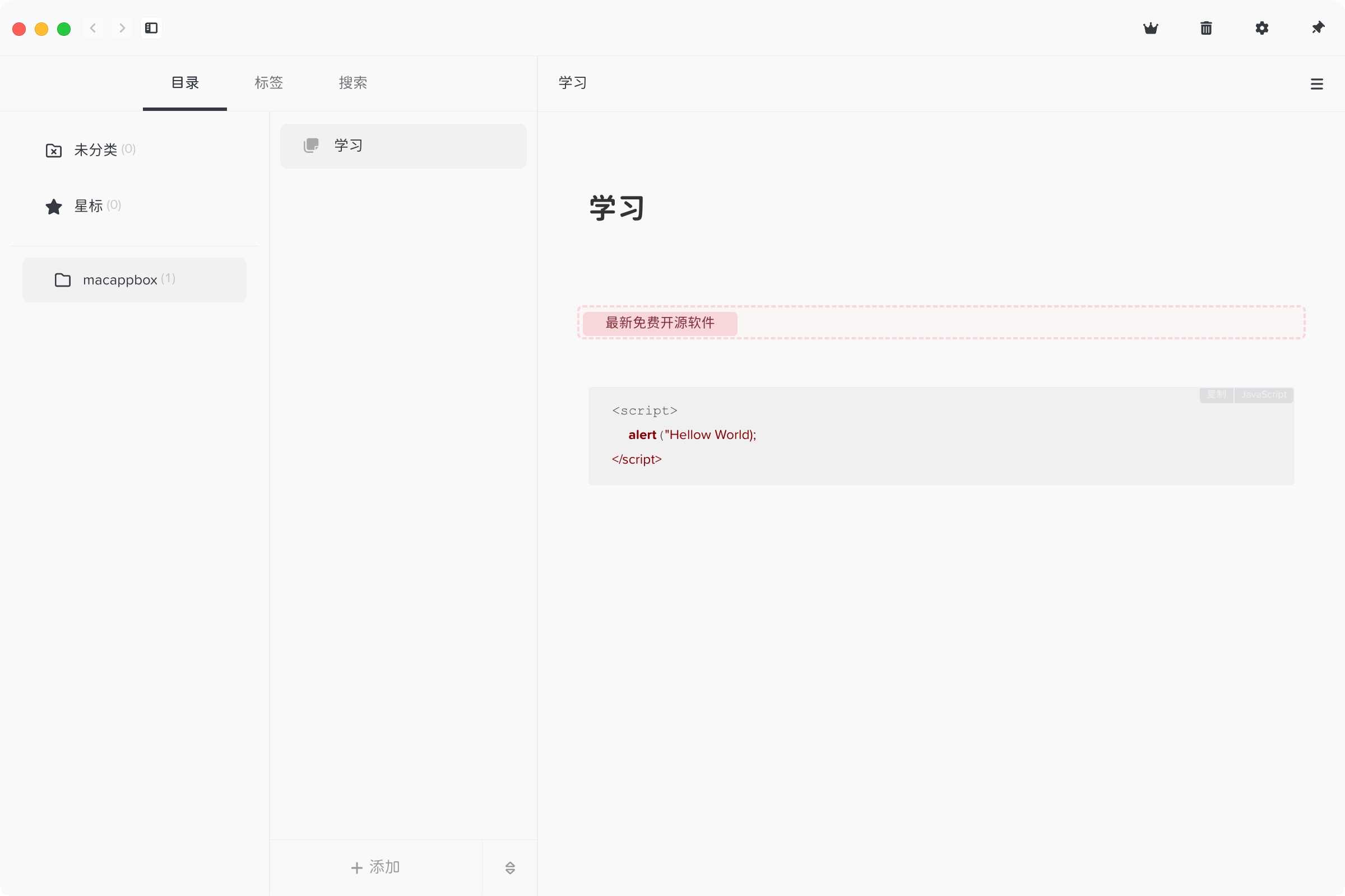 Mindbox for mac v2.6.3 高颜值知识笔记应用-尚艺博客