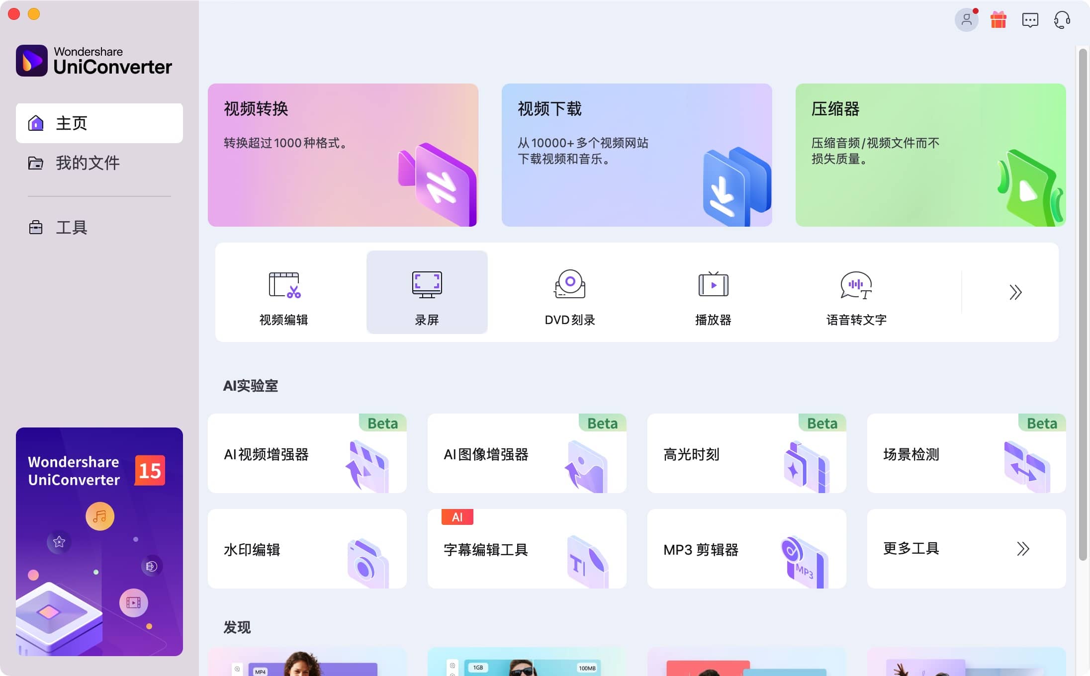 Wondershare UniConverter 15.5.13 多媒体工具箱-尚艺博客