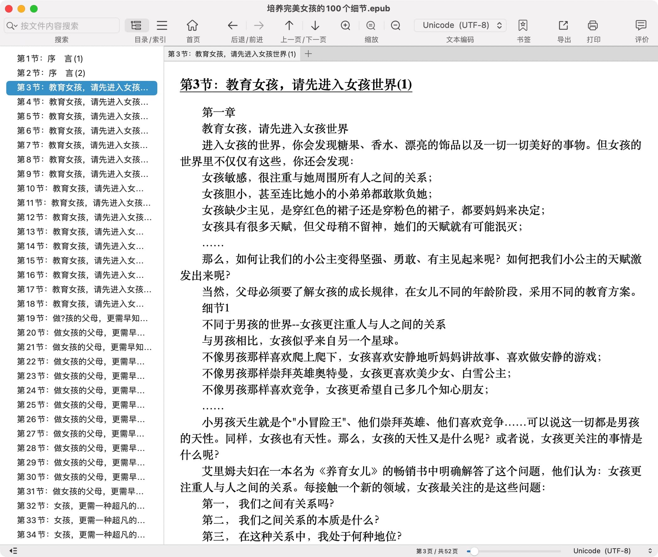 GM EPUB Reader for mac 2.6.6 epub电子书阅读器-尚艺博客
