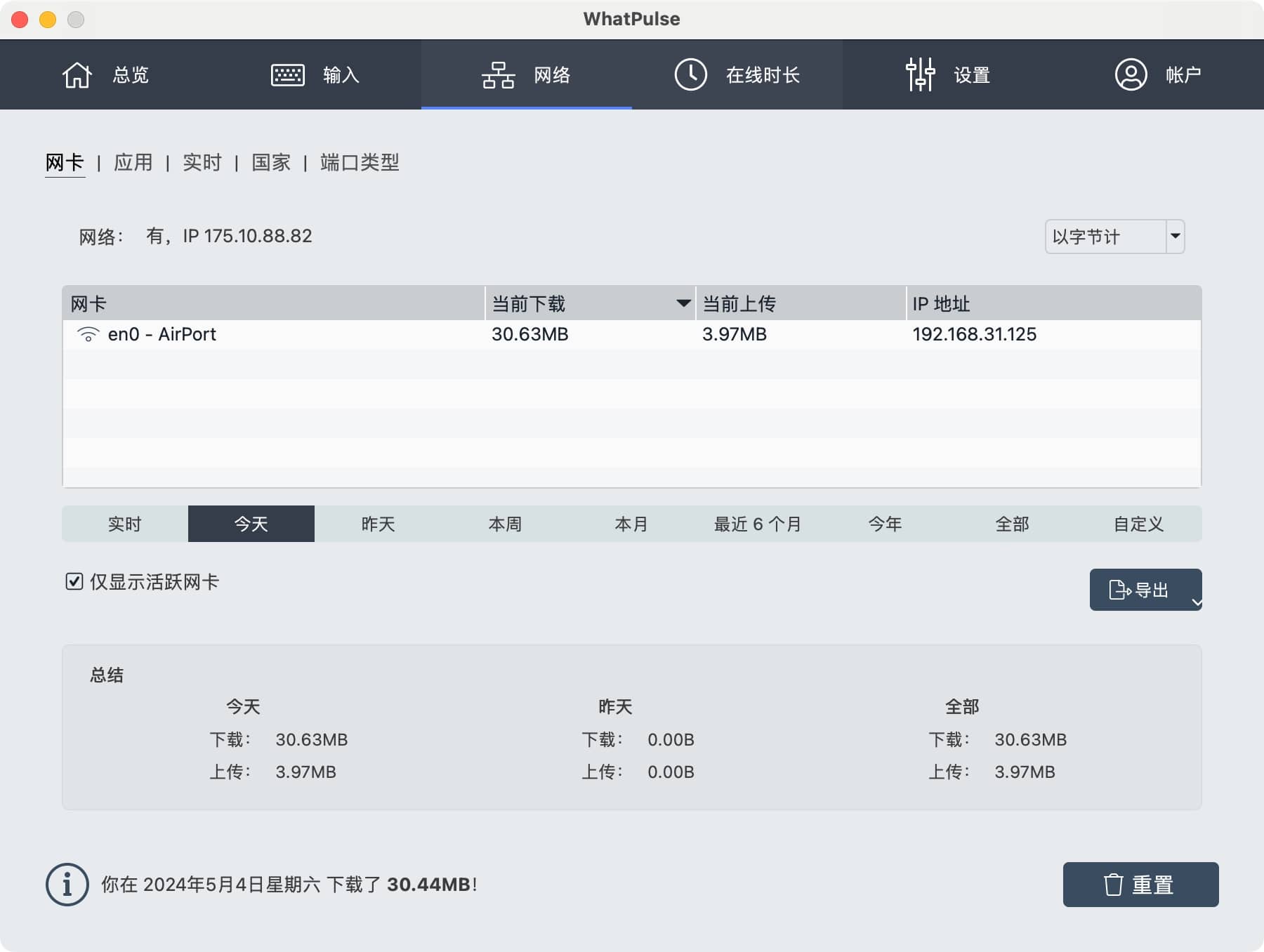 图片[3]-WhatPulse 5.7 统计鼠标键盘点击次数-尚艺博客