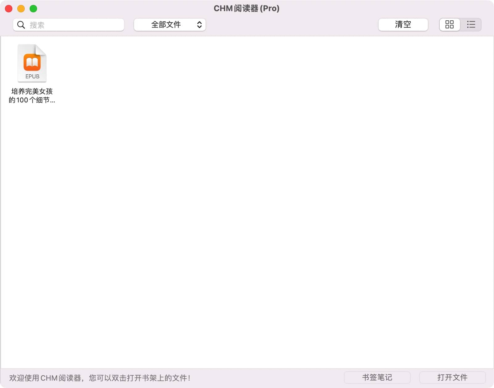 CHM阅读器 2.6.0 让您的Mac阅读更加便捷-尚艺博客