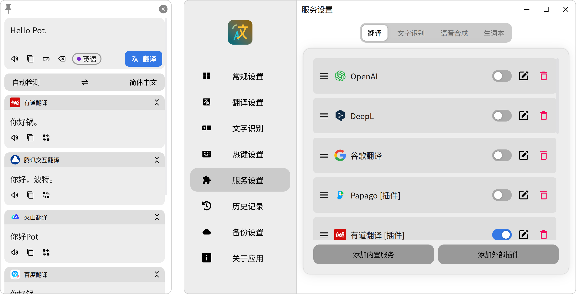 Pot 2.7.9 全能跨平台翻译与OCR工具-尚艺博客
