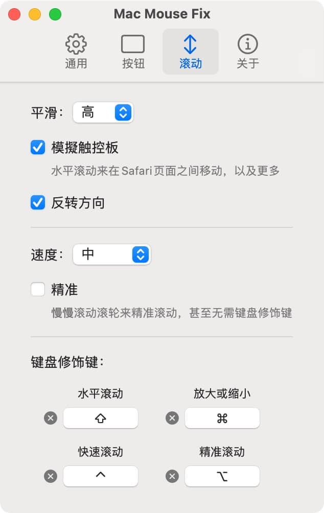 图片[2]-Mac Mouse Fix：Mac用户的鼠标滚动与按键自定义优化利器-尚艺博客
