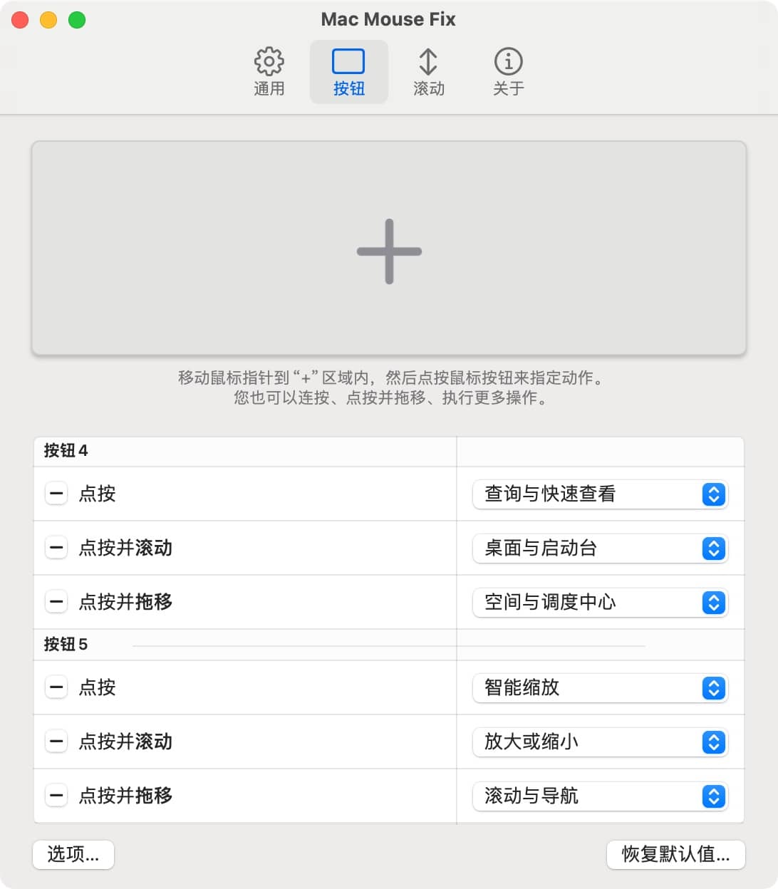 图片[3]-Mac Mouse Fix：Mac用户的鼠标滚动与按键自定义优化利器-尚艺博客