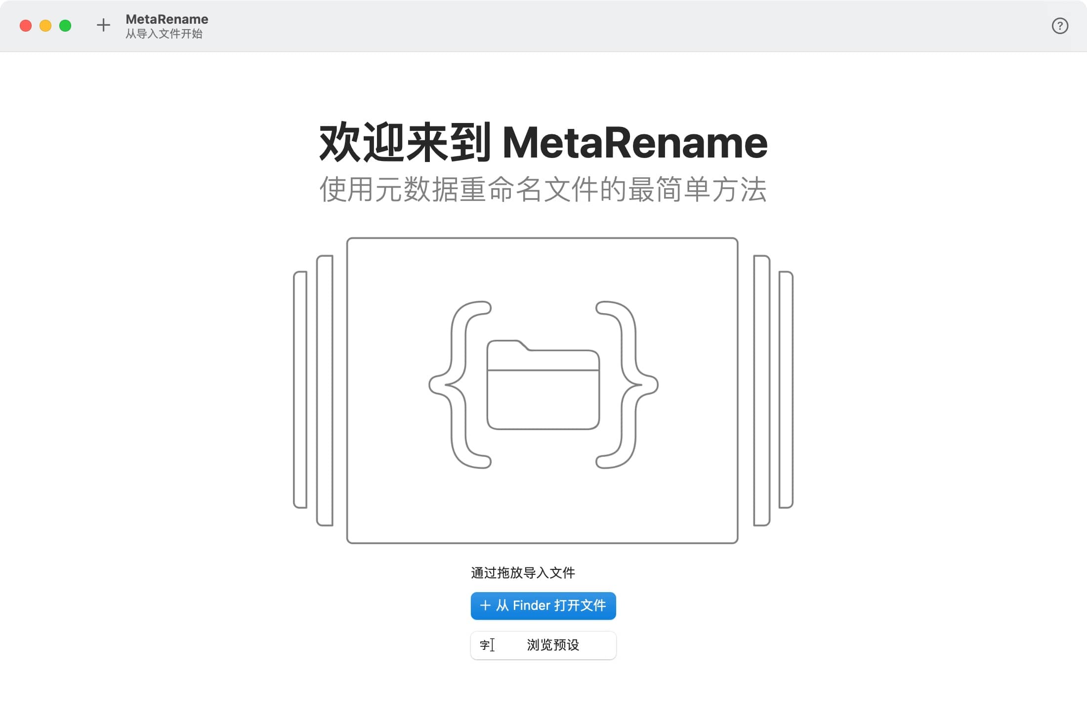 MetaRename 1.0.10：文件批量重命名工具-尚艺博客