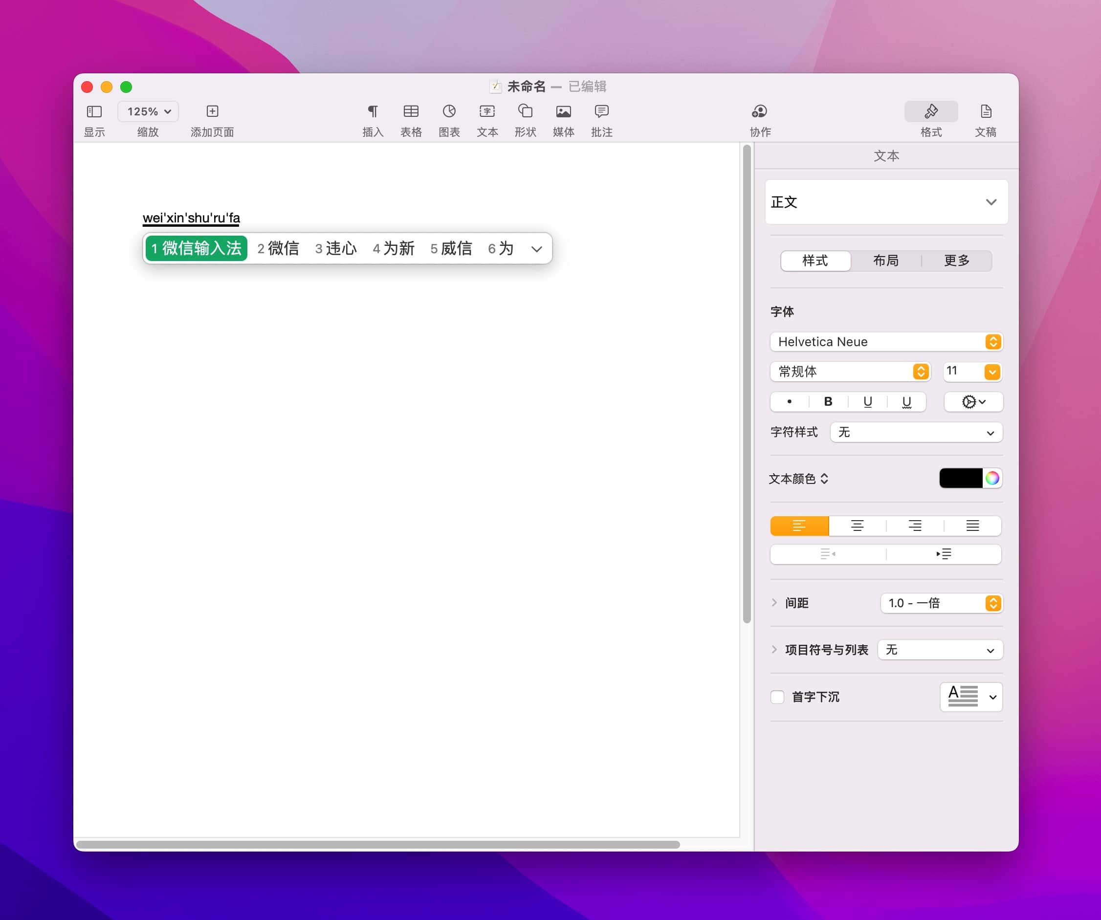 微信输入法 mac版 1.0.4 (305) 微信团队打造的中文输入法-尚艺博客