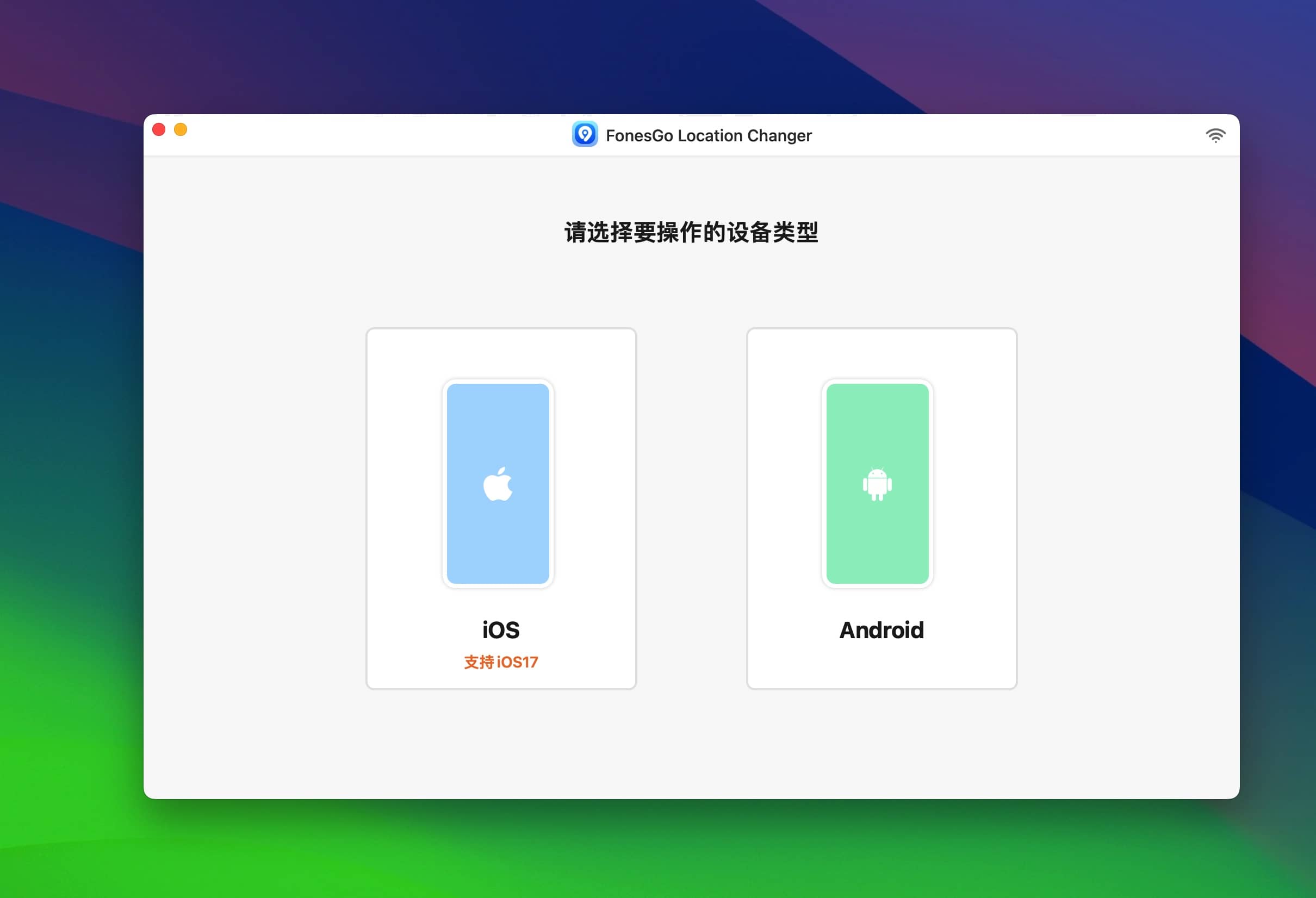 图片[3]-FonesGo Location Changer 7.0.0 手机gps更改工具-尚艺博客