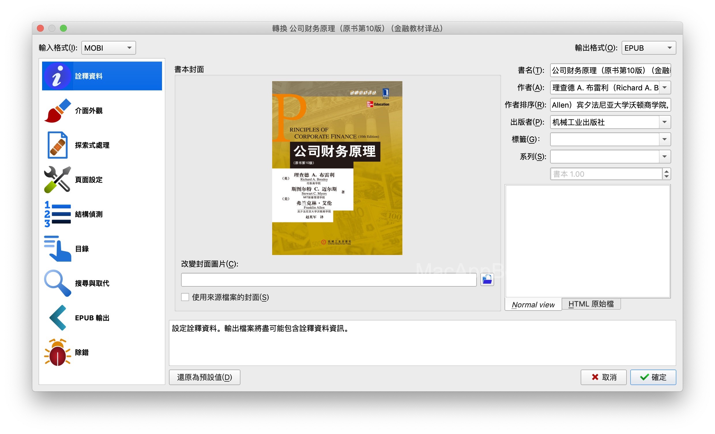calibre电子书的格式转换 