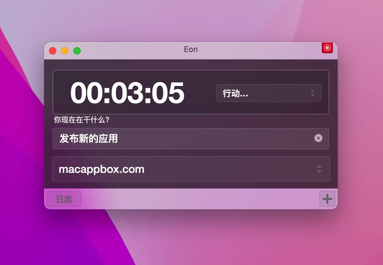 Eon 2.9.11 时间记录计时软件-尚艺博客
