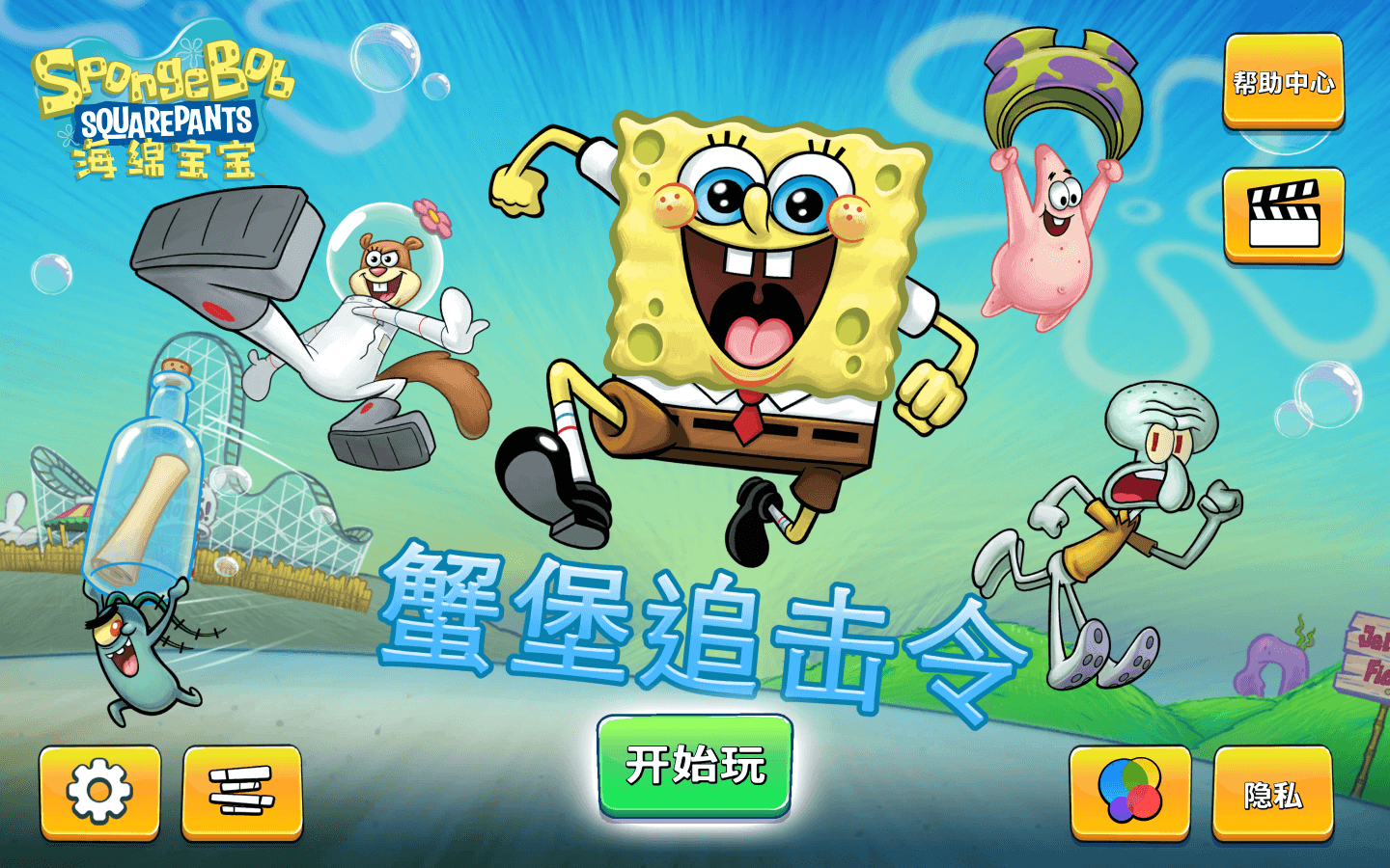 海绵宝宝：蟹堡追击令 SpongeBob: Patty Pursui 4.3.0 mac版免激活下载-尚艺博客