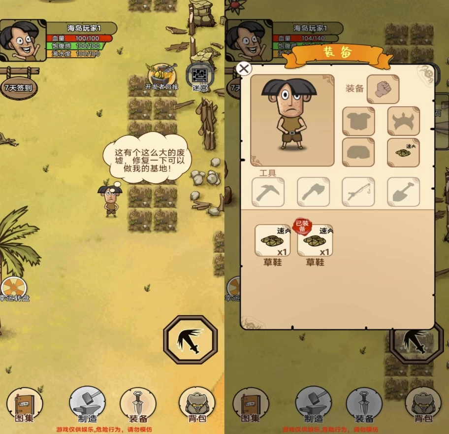 荒岛生存记 v1.0.0 免广告获得奖励-尚艺博客