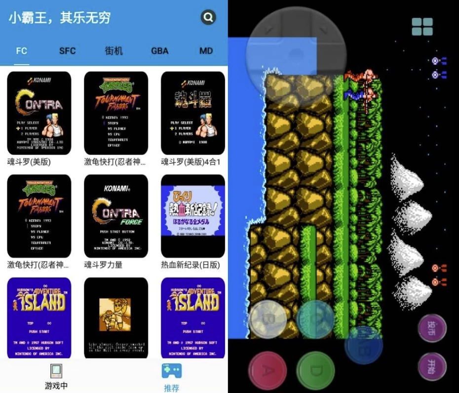 FC街机 v1.2.2，5000多经典街机游戏任你免费玩-尚艺博客