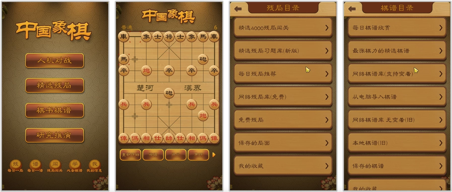 航讯象棋 v4.2.7 去除广告，超多残局棋谱，象棋爱好者必备工具-尚艺博客