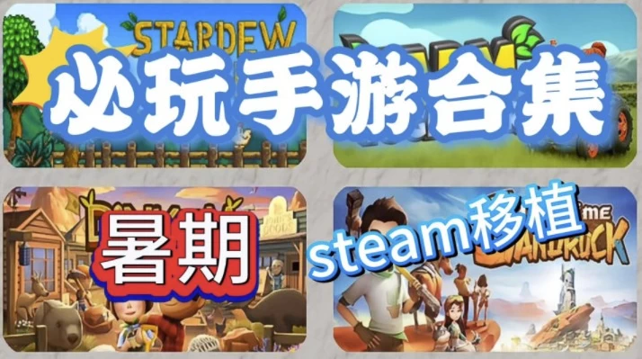 980款 Steam 移植 安卓手机游戏大合集-尚艺博客