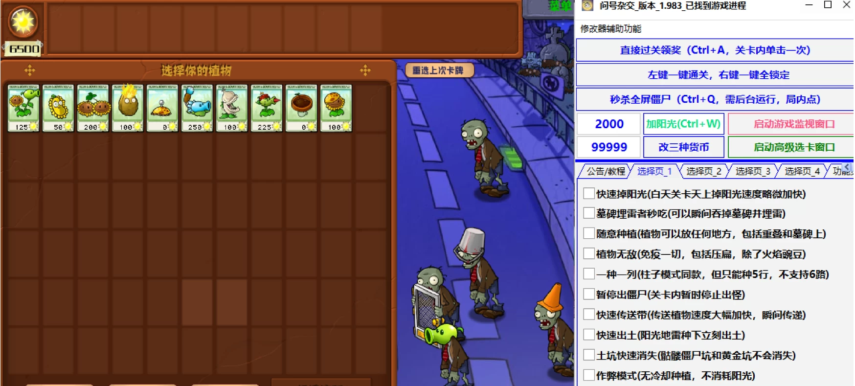 《植物大战僵尸杂交版》 v2.6.1 绿色中文版-尚艺博客