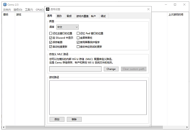 Cemu Wii U游戏机模拟器 v2.5 中文绿色版-尚艺博客