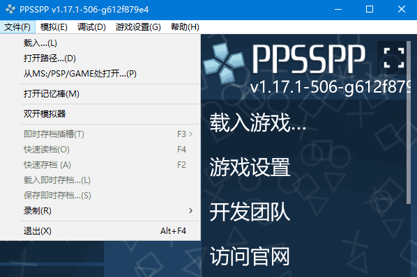 PPSSPP for Windows(PSP模拟器) v1.17.1-1190 中文绿色版-尚艺博客