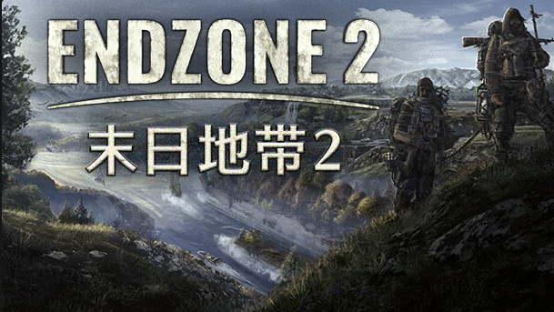末日地带2（v0.8.9000封测版）免费下载-尚艺博客