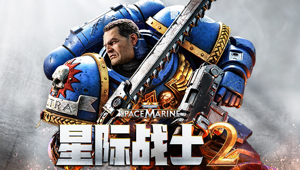 战锤40K:星际战士2（全DLC 终极中文版）免费下载-尚艺博客