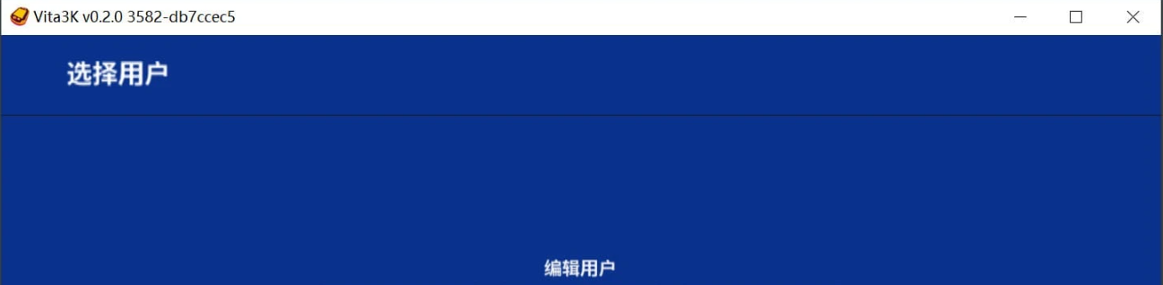 Vita3K(PSV模拟器) v0.2.0.3644 绿色版-尚艺博客