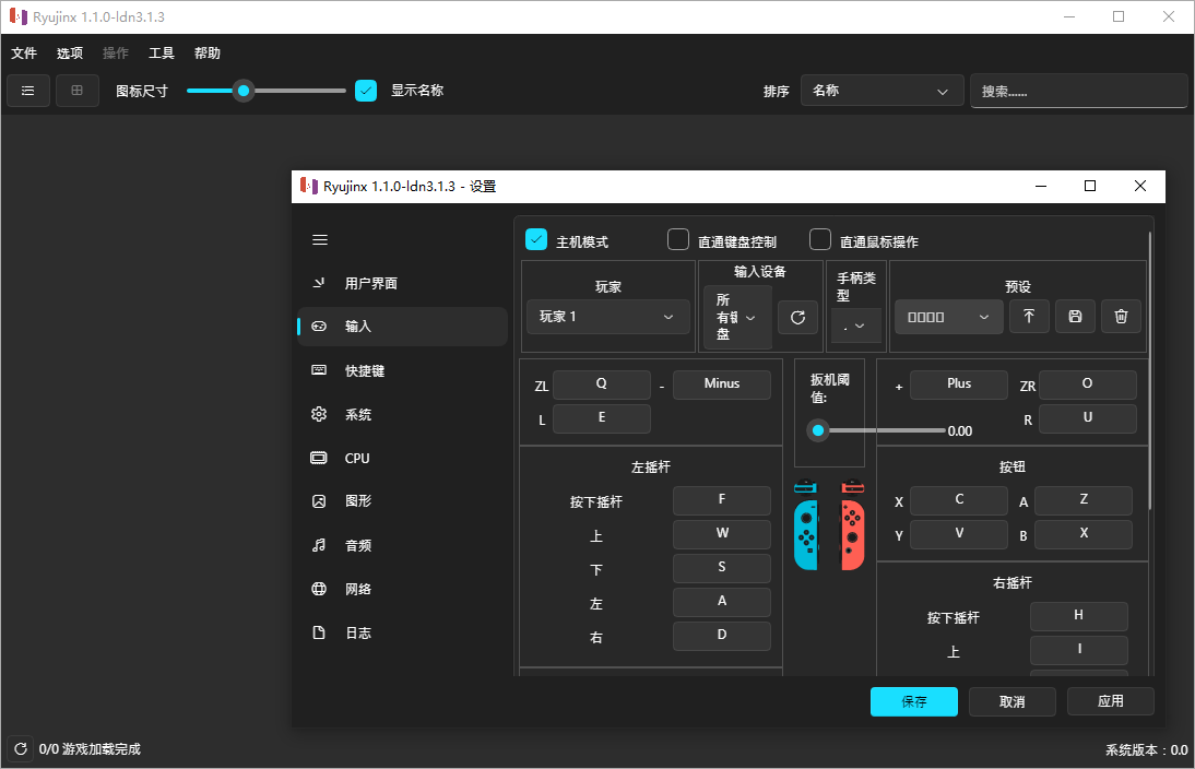 开源免费Switch模拟器 Ryujinx v1.1.1380 中文免费版-尚艺博客