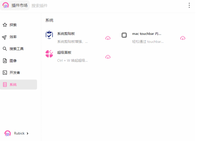 Rubick(基于electron开源插件工具箱) v4.2.9 中文绿色版-尚艺博客