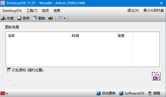 DesktopOK(桌面图标管理软件) v11.44 中文绿色版-尚艺博客