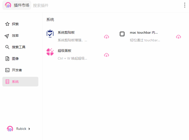 Rubick(基于electron开源插件工具箱) v4.2.7 中文绿色版-尚艺博客