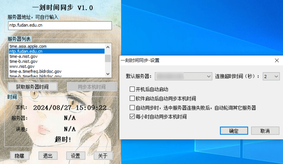 Windows 一刻时间同步_v1.0 绿色便携版-尚艺博客